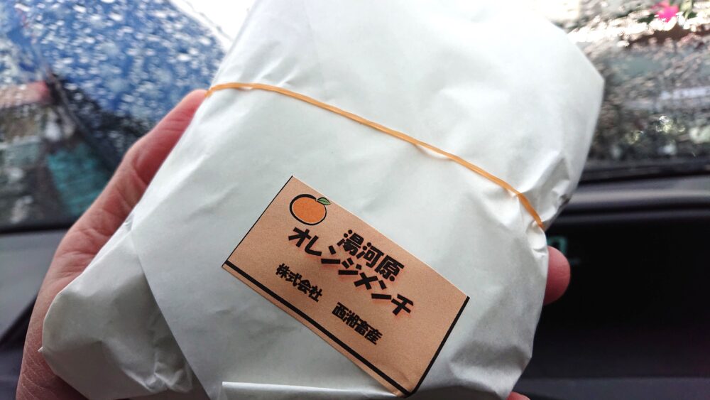 湯河原「西湘畜産」のオレンジメンチ