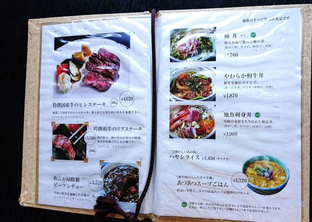 れんが屋のメニュー
