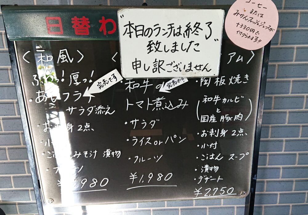 れんが屋の日替わりランチメニュー
