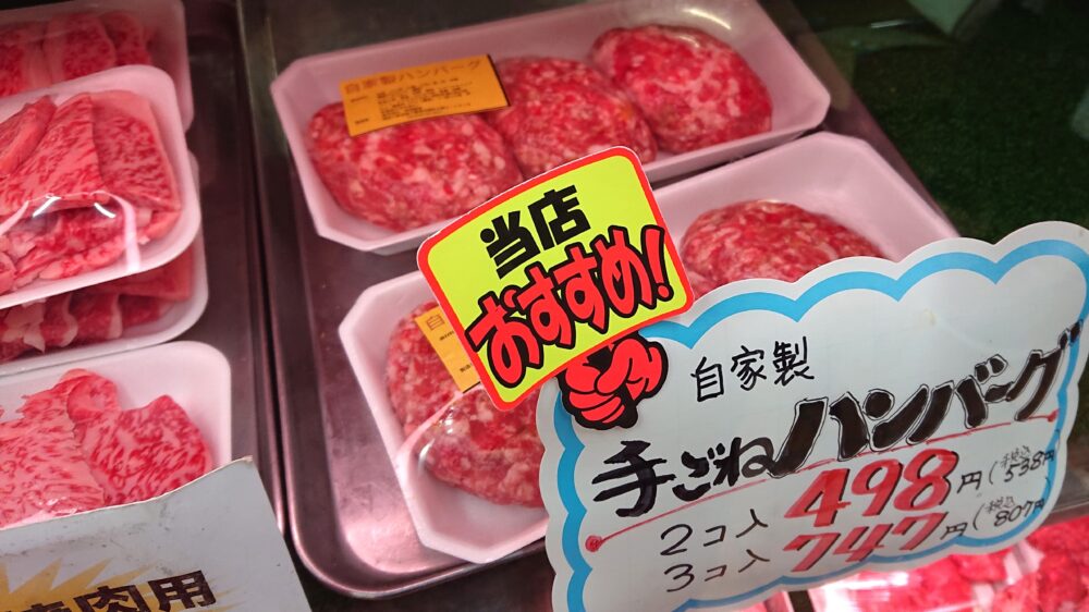 湯河原「西湘畜産」の自家製手ごねハンバーグ