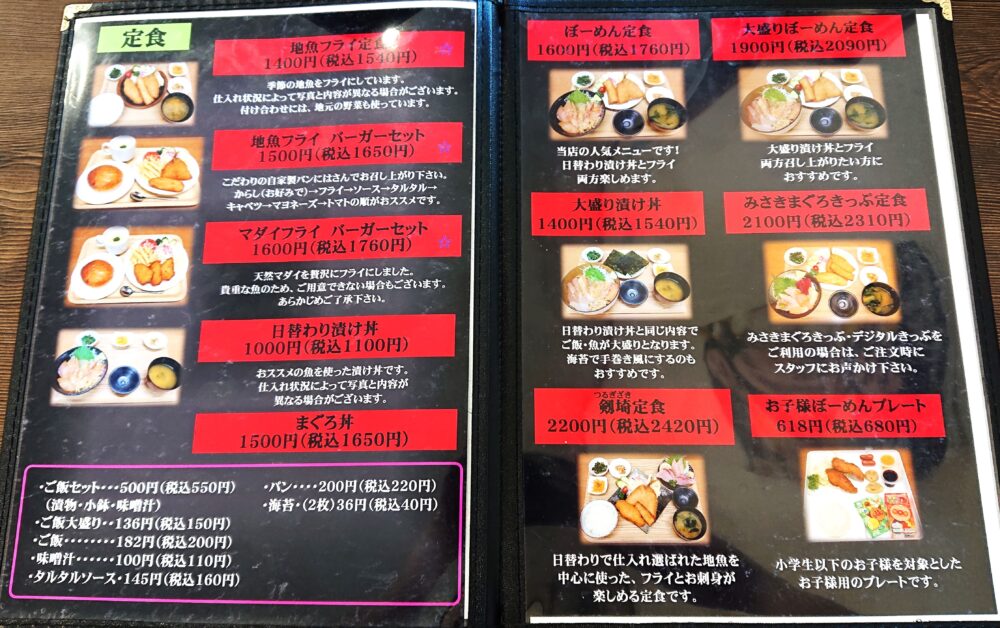 「海の幸 畑の恵 ぼーめん」の定食メニュー