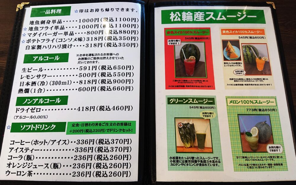 「海の幸 畑の恵 ぼーめん」の一品料理とドリンクメニュー