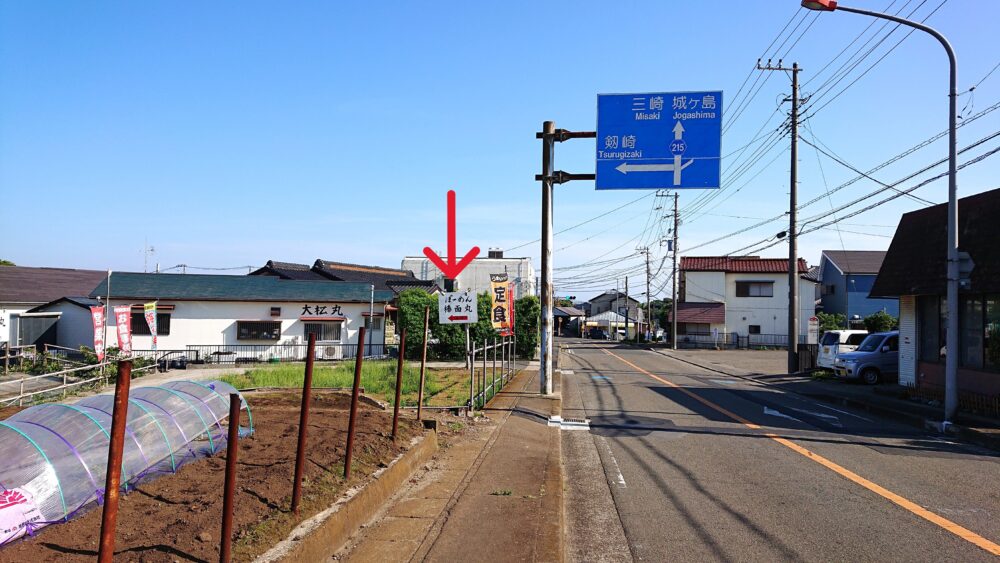「海の幸 畑の恵 ぼーめん」の県道215号線にある看板