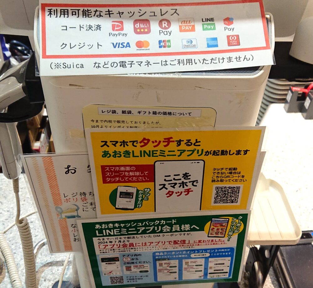 「フードストアあおき 伊東店 」の支払い方法